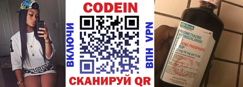 Codein напиток Lean (лин)  Уссурийск 
